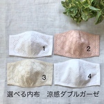 夏のマスク　レース　涼感ダブルガーゼ