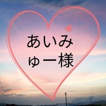 『🌸あいみゅー様専用🌸』