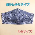 Kids★超！接触冷感★手作り立体マスク【バンディ　グレー】