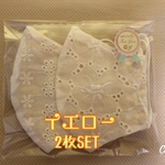 イエロー系柄違いレースの立体マスク2枚SET