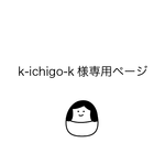【k-ichigo-k様専用】丸こけしキーホルダー(苺)