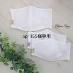 april55様専用　夏に快適立体マスク