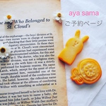 aya sama ご予約ページ。