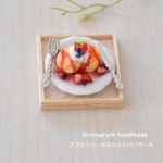 ダブルベリーのふわふわパンケーキ  ＊ミニチュアスイーツ＊