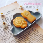 ACHAN sama ご予約ページ。
