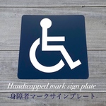 【アクリル二層板】身障者マーク