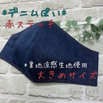 夏用マスク 涼感 涼感加工 メンズ  大人用 大きめ 無地 デニム風 立体マスク 赤ステッチ