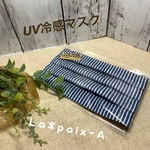 夏用　UV冷感プリーツマスク