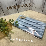 夏用　UV冷感プリーツマスク