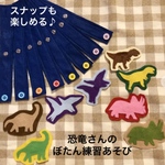 ぼたん練習　ぼたん繋ぎ　ぼたん遊び　スナップ