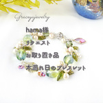 hama様　お取り置き品　木漏れ日のブレスレット