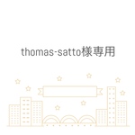 専用商品