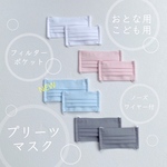 プリーツマスク(綿100%)夏マスク　大人用こども用　※即納可