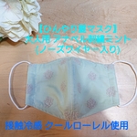 【接触冷感 夏マスク】  大人用 アナベル刺繍 ミント(ノーズワイヤー入り)