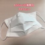 ＊chihiro-1211様専用＊ご注文ページ