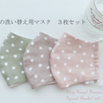 再販！【3枚セット】夏の洗い替え用に　立体夏マスク　ランダムドット