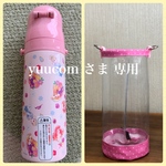 透明の水筒カバー☆yuucom さま専用