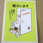 「猫がいます」ステッカー
