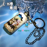 K･M様専用 LEDライト(ホワイト)付き「海底洞窟」K24gpキラキラホヌチャーム付き