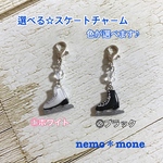 選べる☆スケートチャーム☆マスクにも♪
