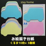 くるまお絵描き台紙30枚　　シール貼りお絵描き製作制作保育園学童知育モンテッソーリクリスマス11月12月1月壁面飾り■