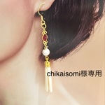 【chikaisomi様専用オーダーページ】4type大人スエードタッセル×コットンパール ピアスorイヤリング