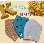 セール！再再再販★夏用立体マスク子供用2枚セット★エアリズム使用★接触冷感★布マスク★洗えるマスク★高学年★