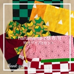 【harumama-z様専用】和柄ランチョンマット（特注サイズ）・給食袋　5セットおまとめ
