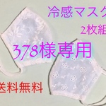 手作りマスク
