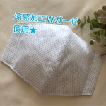 ★涼感加工Ｗガーゼ使用★ 白　ピンドット(水色小玉) 大人用　マスク　大きめ　立体