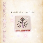 【再販】消しはん＊きらきらtree(white)