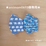 ★anrimom様専用★夏用　立体マスク　子供用　2枚セット　男の子　リバティ　カーズ　ブーブー　車柄　ホーミーコレクション　ゾウさん　インナーマスク　