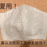 夏でも快適にすごせます！立体マスクレース刺繍花柄！ハンドメイド