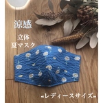 ❁New❁ 【送料無料】«レディースサイズ»夏マスク 立体マスク 涼しいマスク ハルジオンとちょう 北欧柄 水色 ブルー コバルトブルー 花柄 ちょう シンプル ベージュ リップル 浴衣生地 冷感