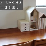 整理整頓/収納/階段・引き出し【BOOK ROOMS】本の家 ブックハウス ブックエンド