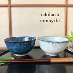 ペアセット　とくさ茶碗　藍色　乳白青