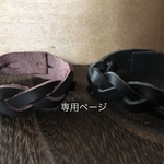 専用ページ ブレスレット加工用