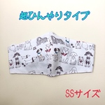 子供用SSサイズ★超！接触冷感★手作り立体マスク【Dog】