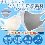 🎈2枚セット🎈冷感素材マスク 【Ag+銀イオン配合素材使用】