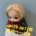 ★専用ページ★