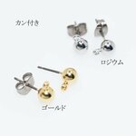 送料無料 8個 チタンピアス 丸玉5mm カン付き【8個】  M530-R
