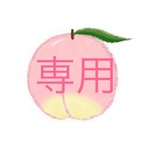《専用》himawari-g様