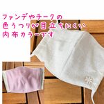 夏マスク　４サイズから選べる　国産ファインガーゼとハーフリネンの立体マスク　ピンクベージュ