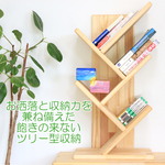 【角が丸く安心安全】 ツリー型　ブックシェルフ　木製　本棚　収納棚　新築祝い　かわいい　おしゃれ　スタイリッシュ　カフェ風　カントリー　ナチュラル　絵本棚　パイン材