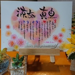 ☆名前ポエム☆贈り物☆記念品☆還暦祝い☆結婚☆誕生日☆