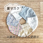裏地エアリズム！立体夏マスク