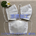 【夏用】涼感加工マスク　M、Lサイズ