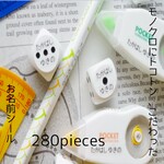 お名前シール(乗物)(280枚)＊算数セット＊おなまえシール＊［名前シール/お名前シール/おなまえシール/入園グッズ］