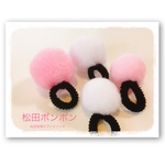 松田ポンポンA　ベーシックタイプ　pink&white