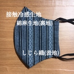 立体マスク　L Lサイズ　大人用　夏マスク　(しじら織＊黒系)